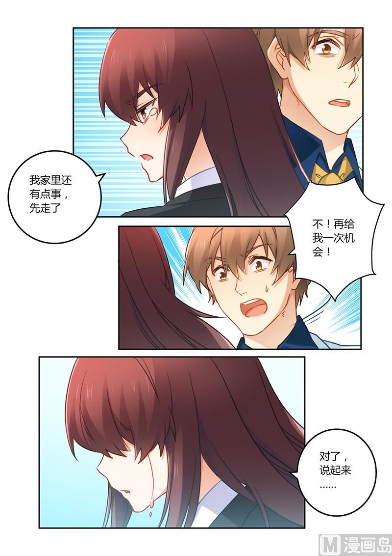 《错惹豪门霸少》第76话 缘尽于此 第7页