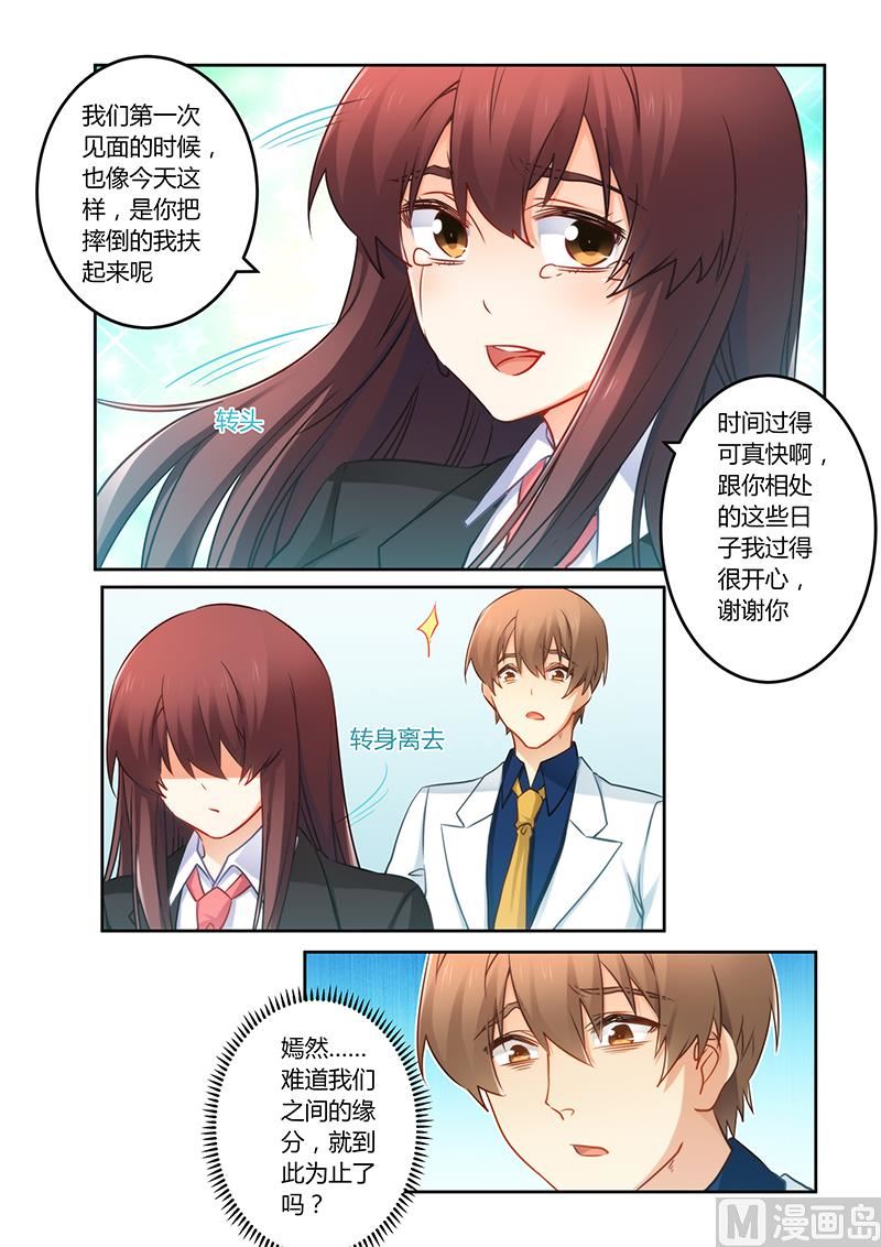 《错惹豪门霸少》第76话 缘尽于此 第8页