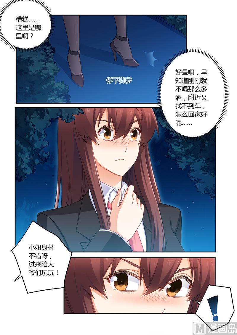 《错惹豪门霸少》第74话 蠢女人小心 第1页