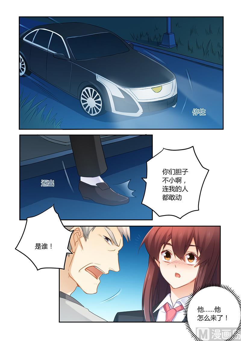 《错惹豪门霸少》第74话 蠢女人小心 第3页