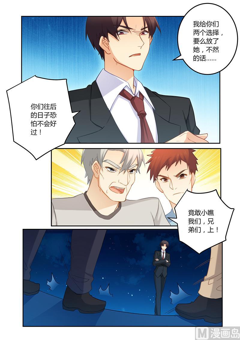 《错惹豪门霸少》第74话 蠢女人小心 第4页