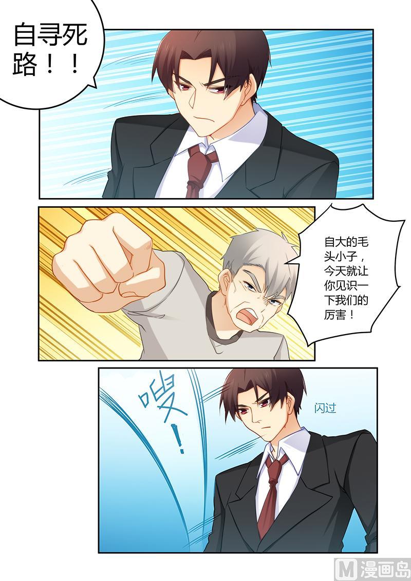 《错惹豪门霸少》第74话 蠢女人小心 第5页