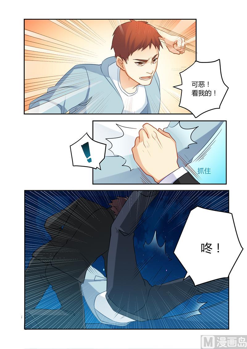 《错惹豪门霸少》第74话 蠢女人小心 第6页