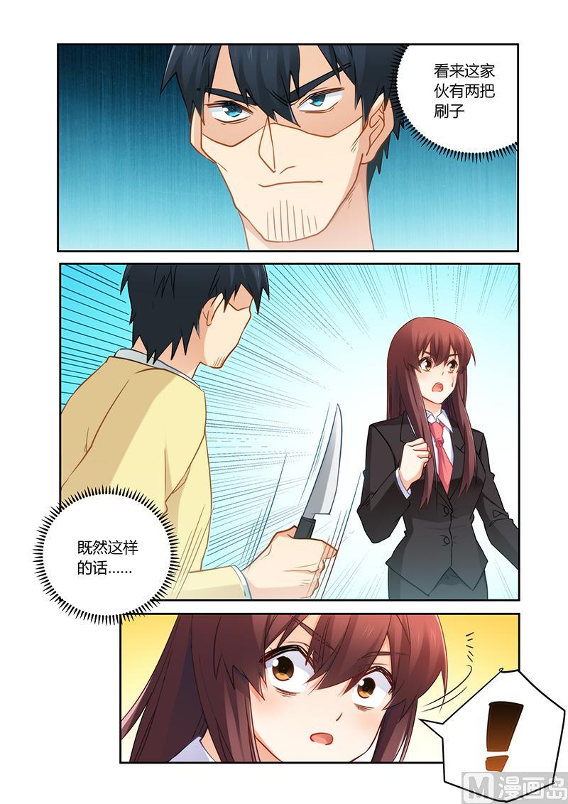 《错惹豪门霸少》第74话 蠢女人小心 第7页