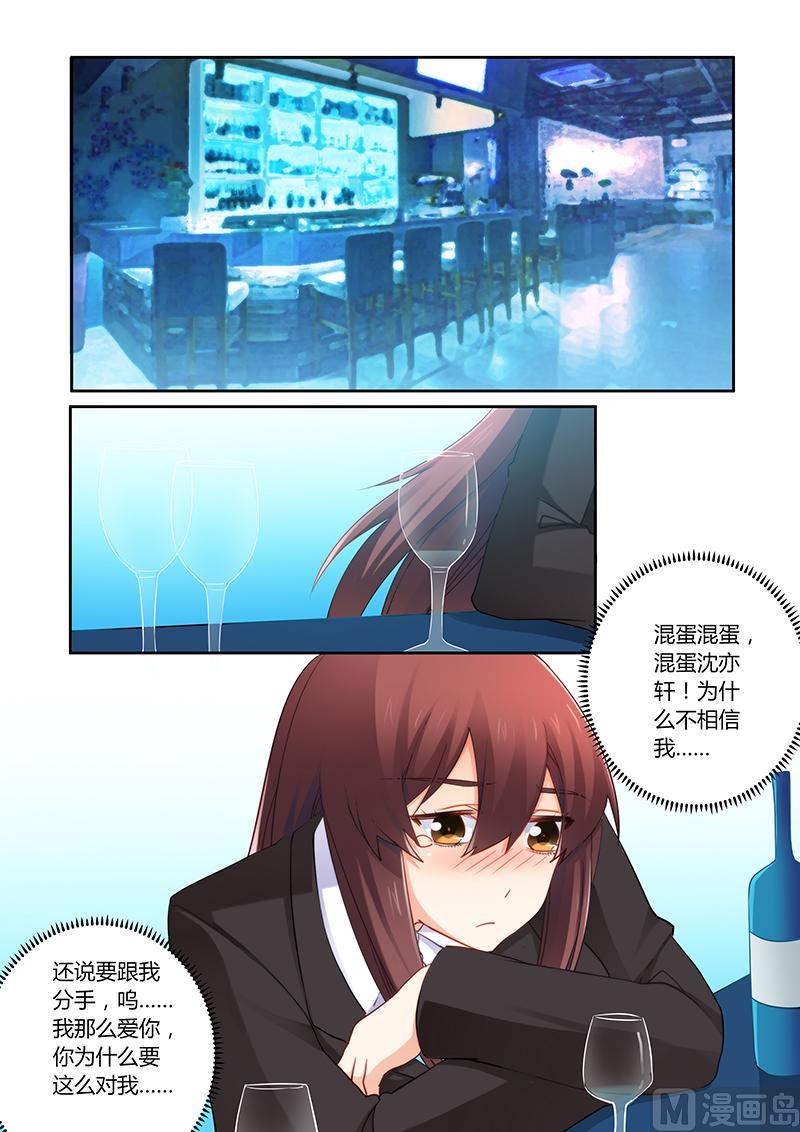 《错惹豪门霸少》第73话 可惜是个傻子 第1页