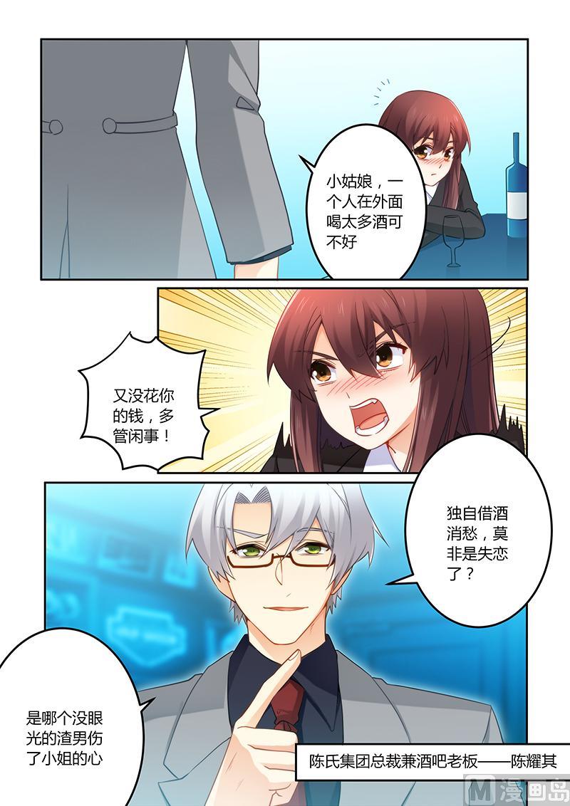 《错惹豪门霸少》第73话 可惜是个傻子 第2页