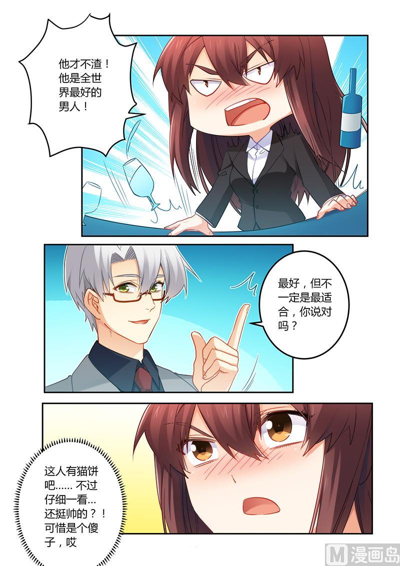 《错惹豪门霸少》第73话 可惜是个傻子 第3页