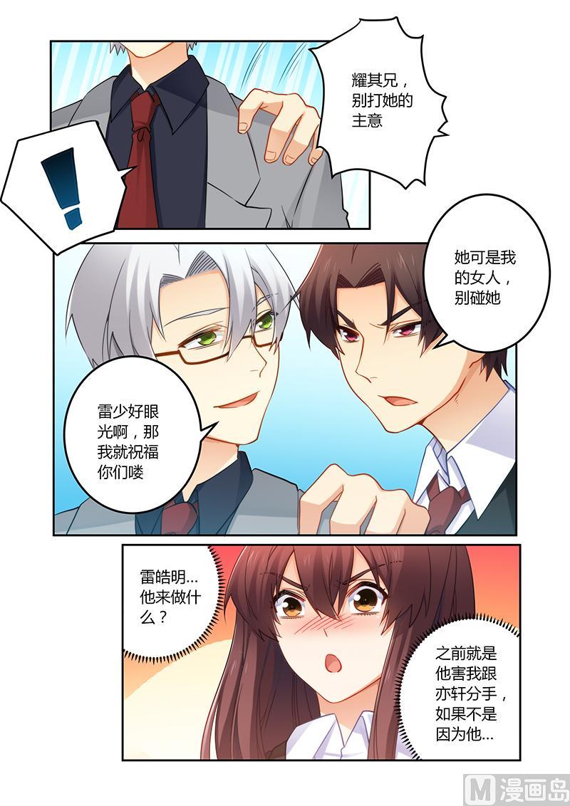 《错惹豪门霸少》第73话 可惜是个傻子 第4页