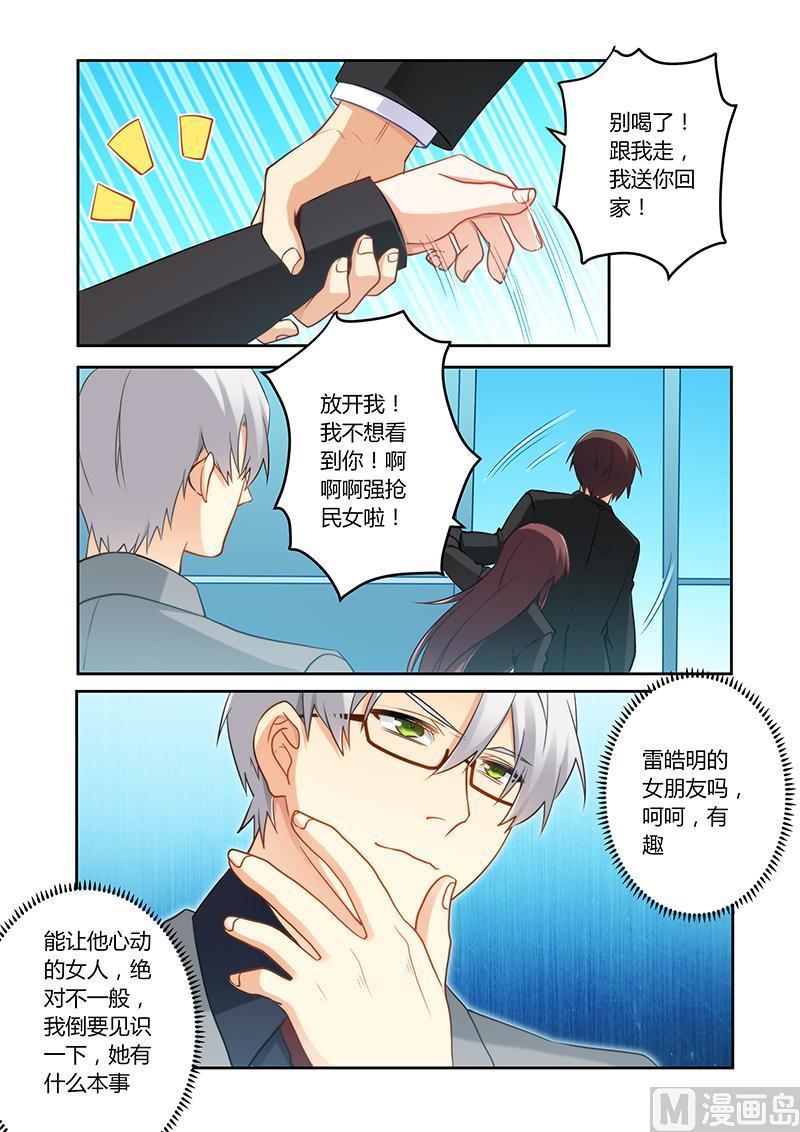 《错惹豪门霸少》第73话 可惜是个傻子 第5页