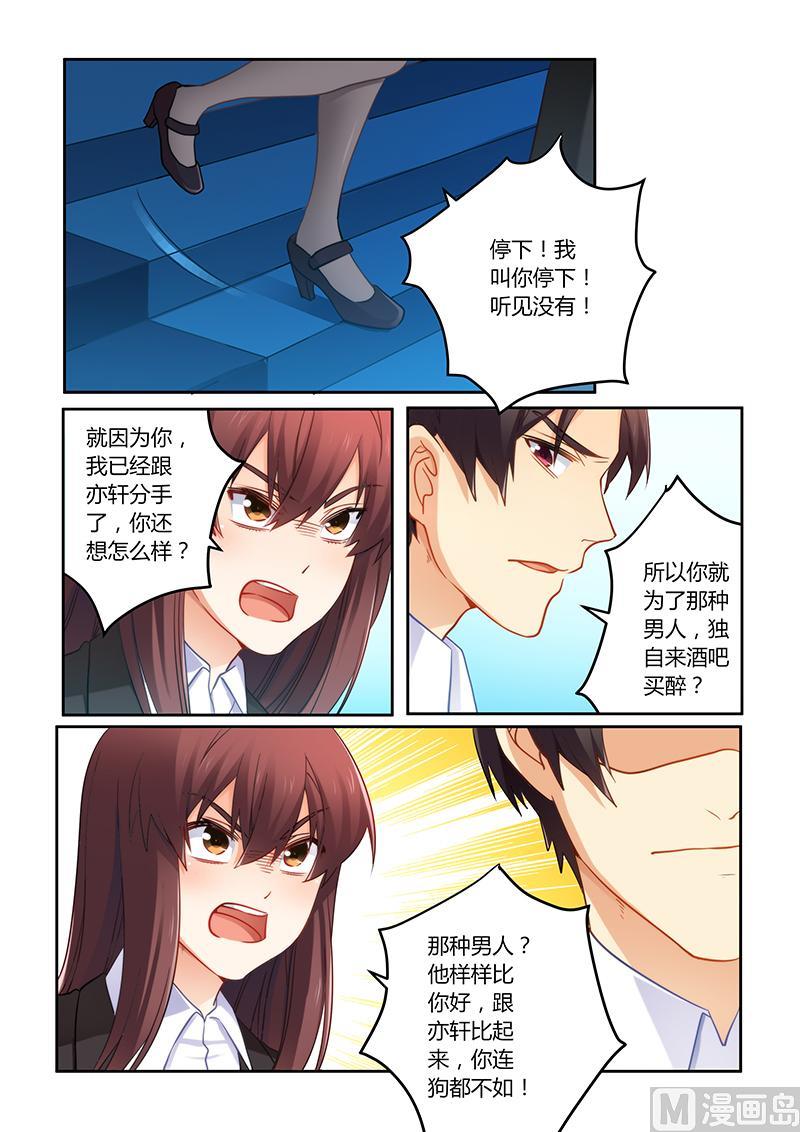 《错惹豪门霸少》第73话 可惜是个傻子 第6页