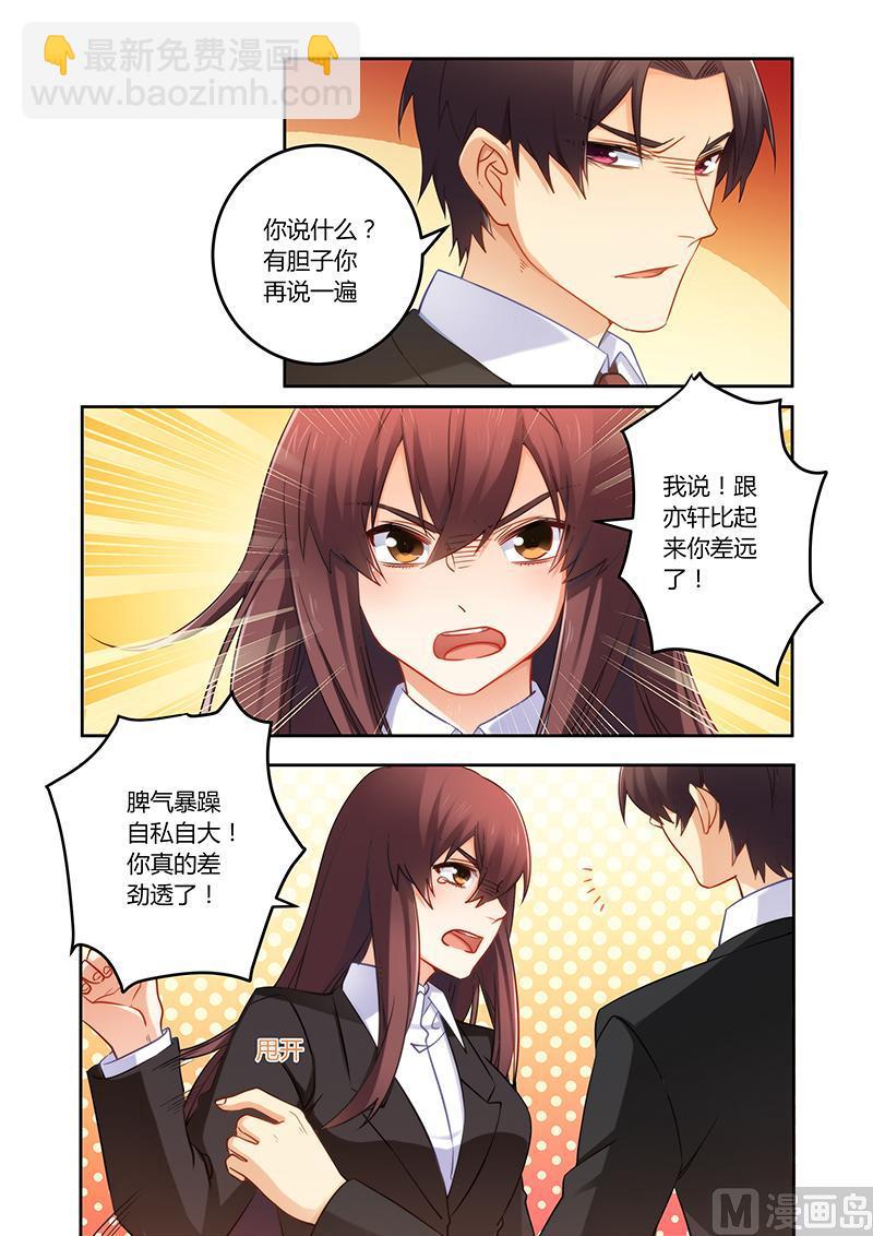 《错惹豪门霸少》第73话 可惜是个傻子 第7页