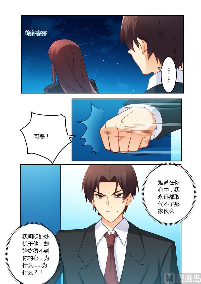 《错惹豪门霸少》第73话 可惜是个傻子 第8页