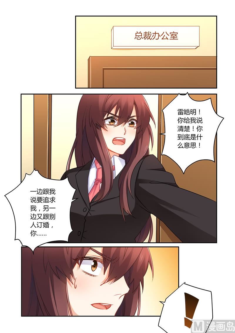 《错惹豪门霸少》第78话 真的爱上他了 第1页