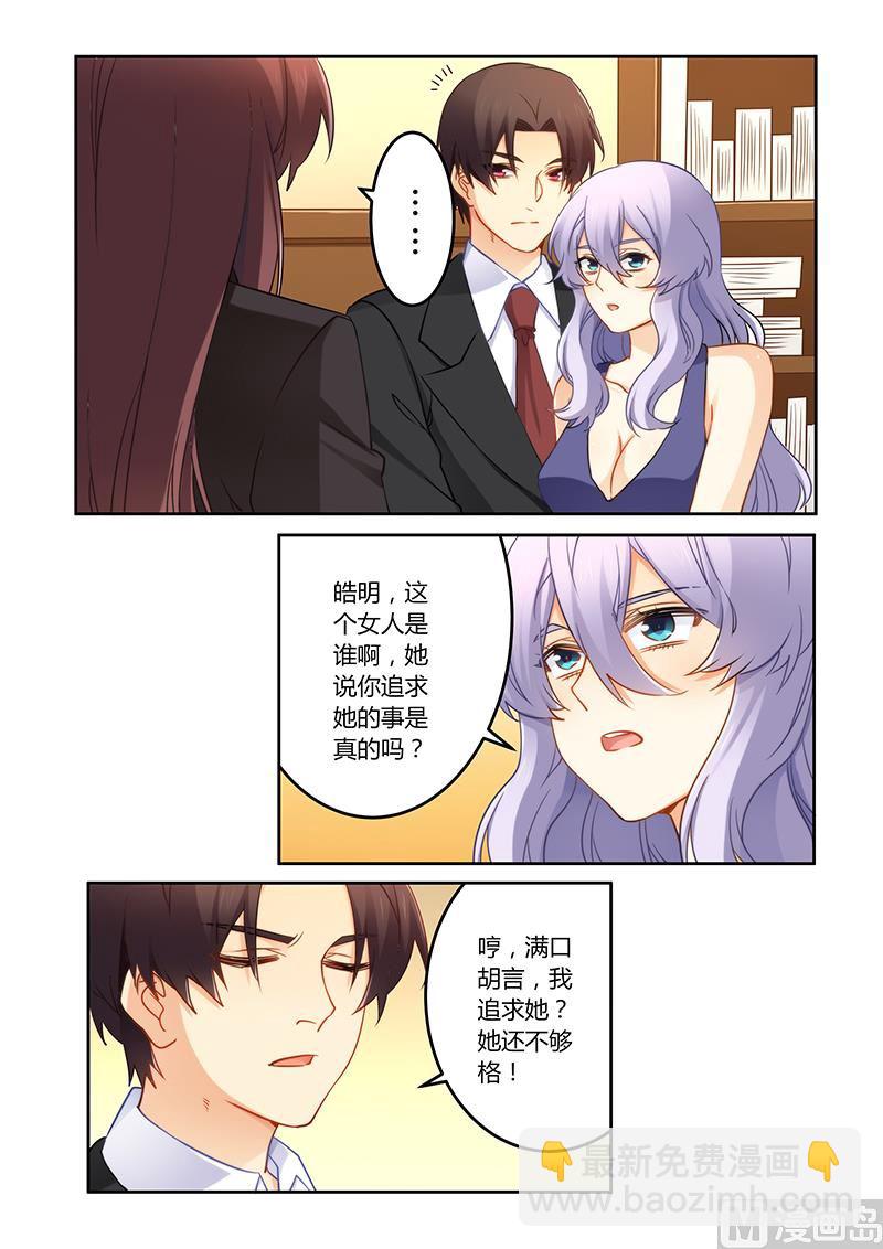 《错惹豪门霸少》第78话 真的爱上他了 第2页