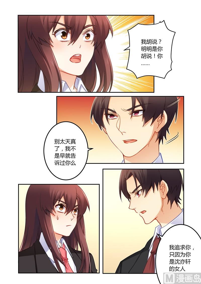 《错惹豪门霸少》第78话 真的爱上他了 第3页