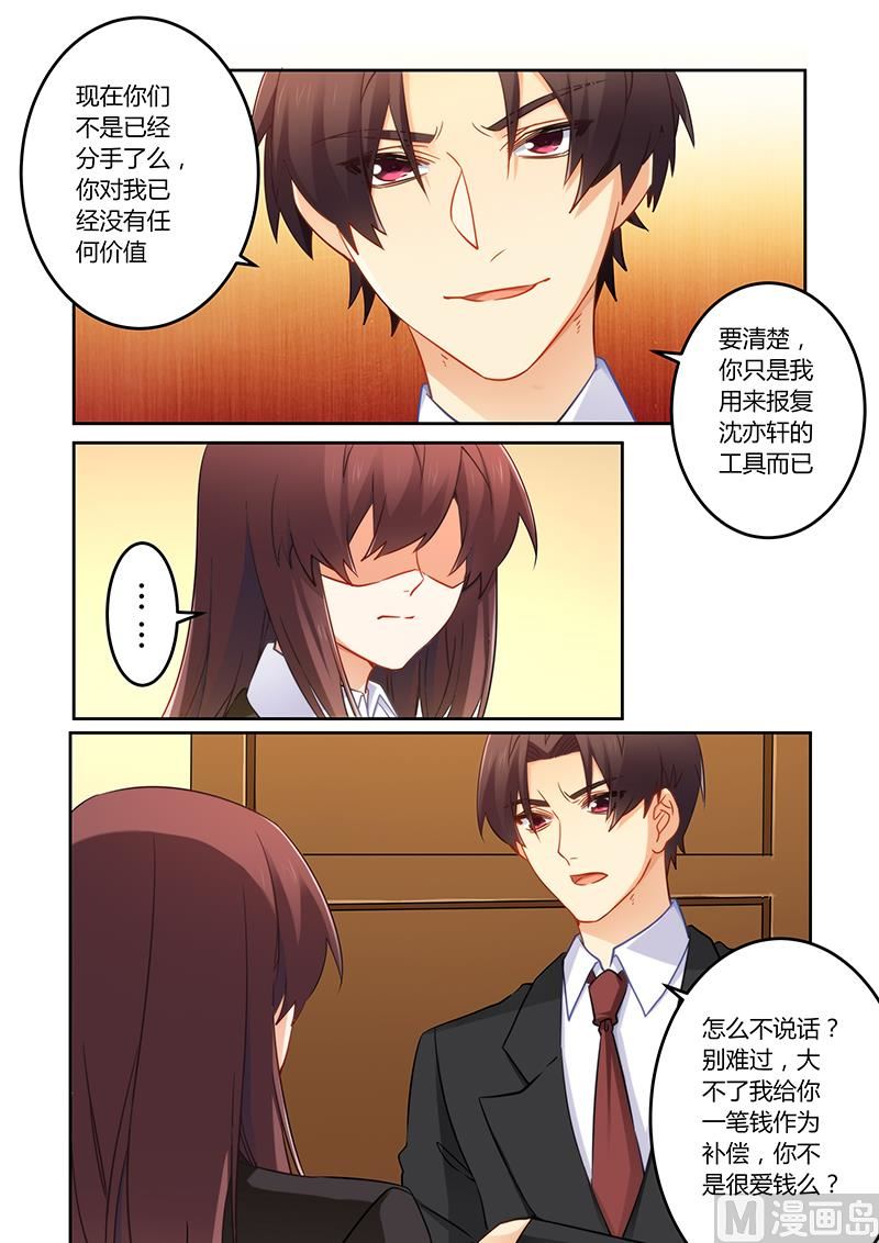 《错惹豪门霸少》第78话 真的爱上他了 第4页