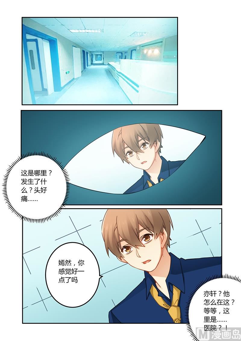 《错惹豪门霸少》第80话 搬弄是非的女人 第1页