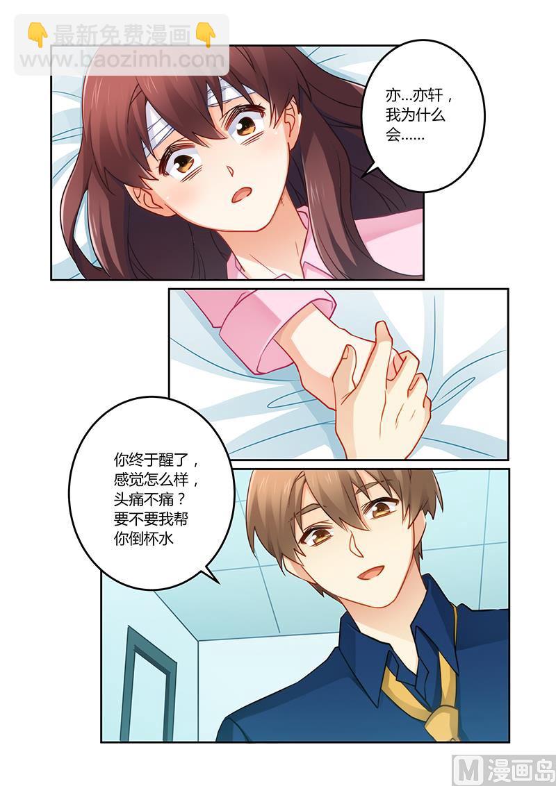 《错惹豪门霸少》第80话 搬弄是非的女人 第2页