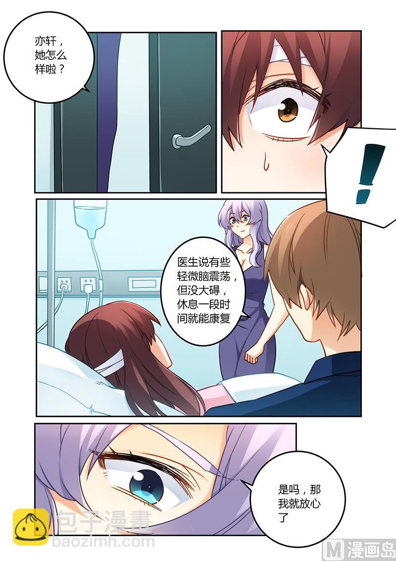 《错惹豪门霸少》第80话 搬弄是非的女人 第3页