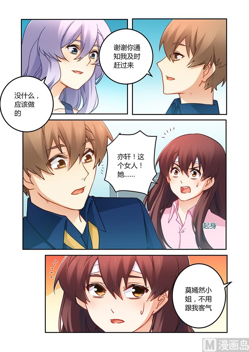 《错惹豪门霸少》第80话 搬弄是非的女人 第4页