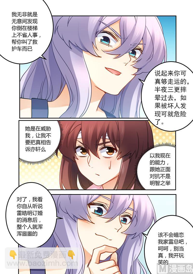 《错惹豪门霸少》第80话 搬弄是非的女人 第5页
