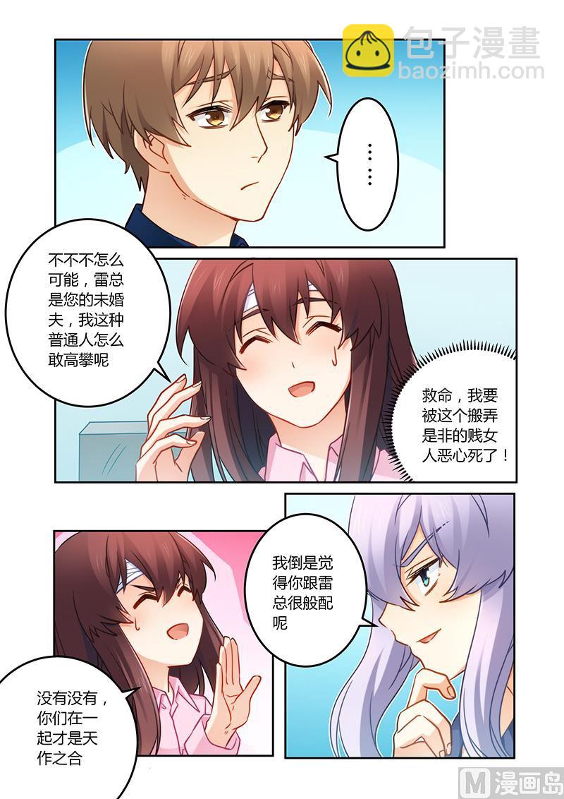 《错惹豪门霸少》第80话 搬弄是非的女人 第6页