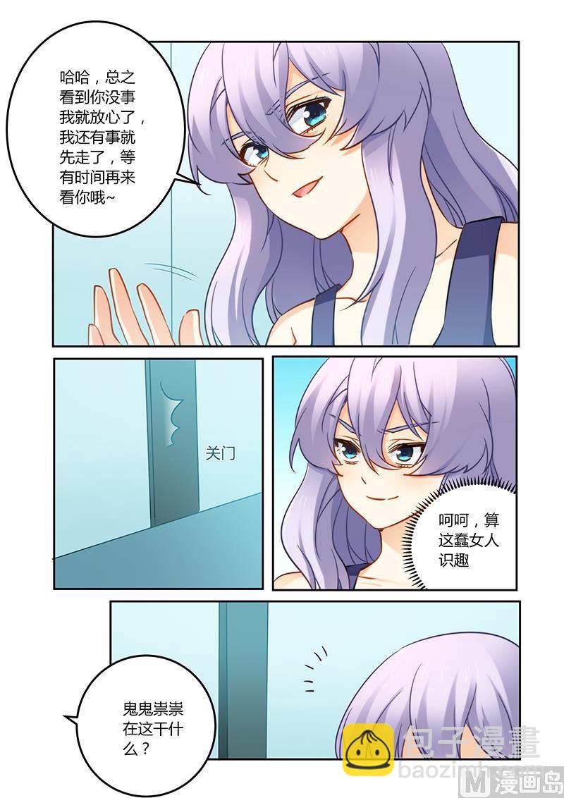 《错惹豪门霸少》第80话 搬弄是非的女人 第7页