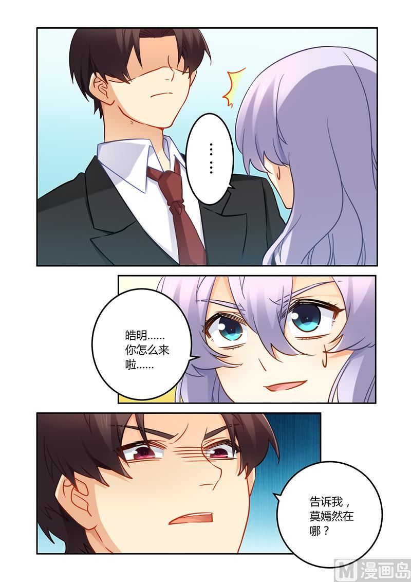 《错惹豪门霸少》第80话 搬弄是非的女人 第8页