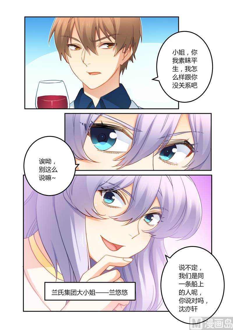 《错惹豪门霸少》第77话 订婚？！ 第2页