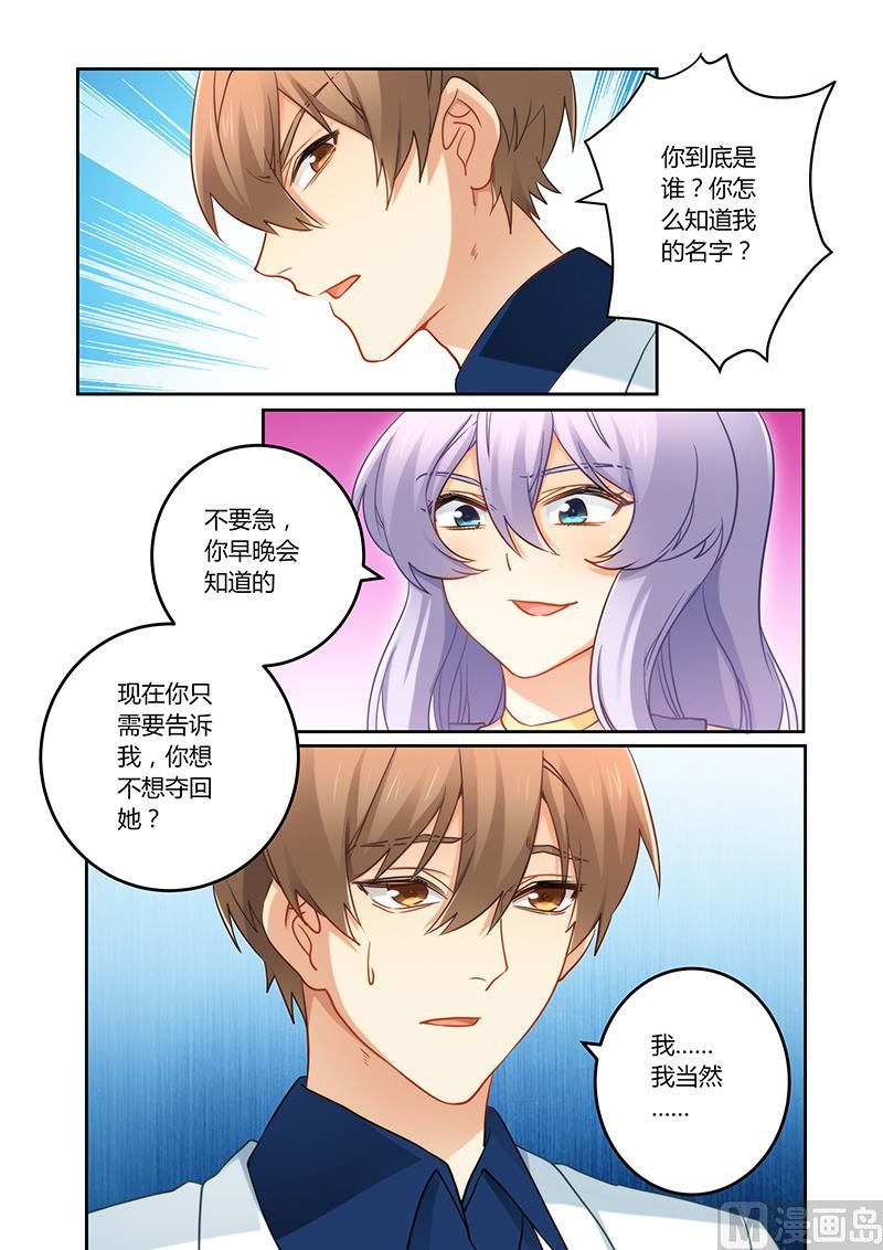 《错惹豪门霸少》第77话 订婚？！ 第3页