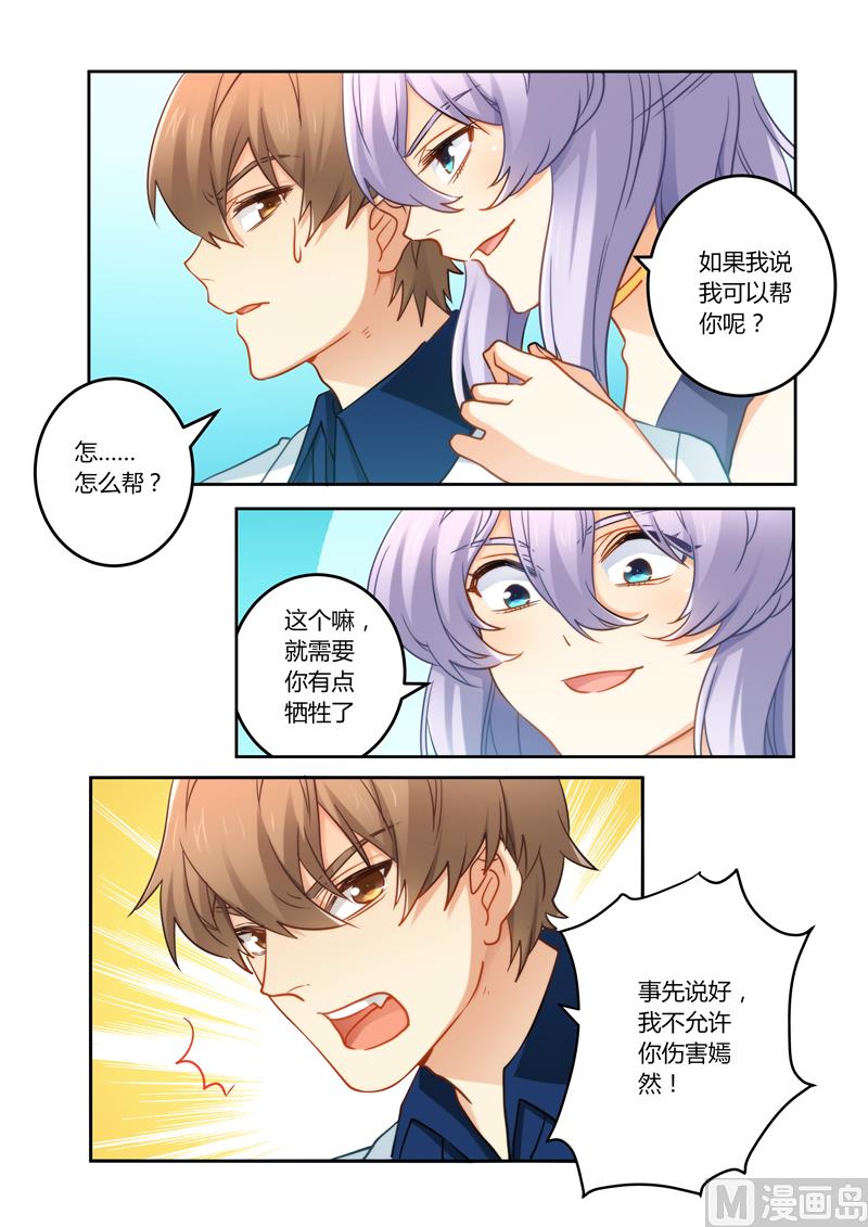 《错惹豪门霸少》第77话 订婚？！ 第4页