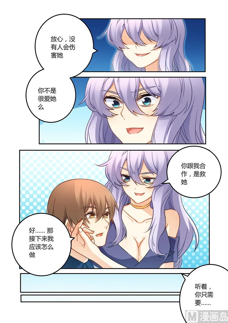 《错惹豪门霸少》第77话 订婚？！ 第5页