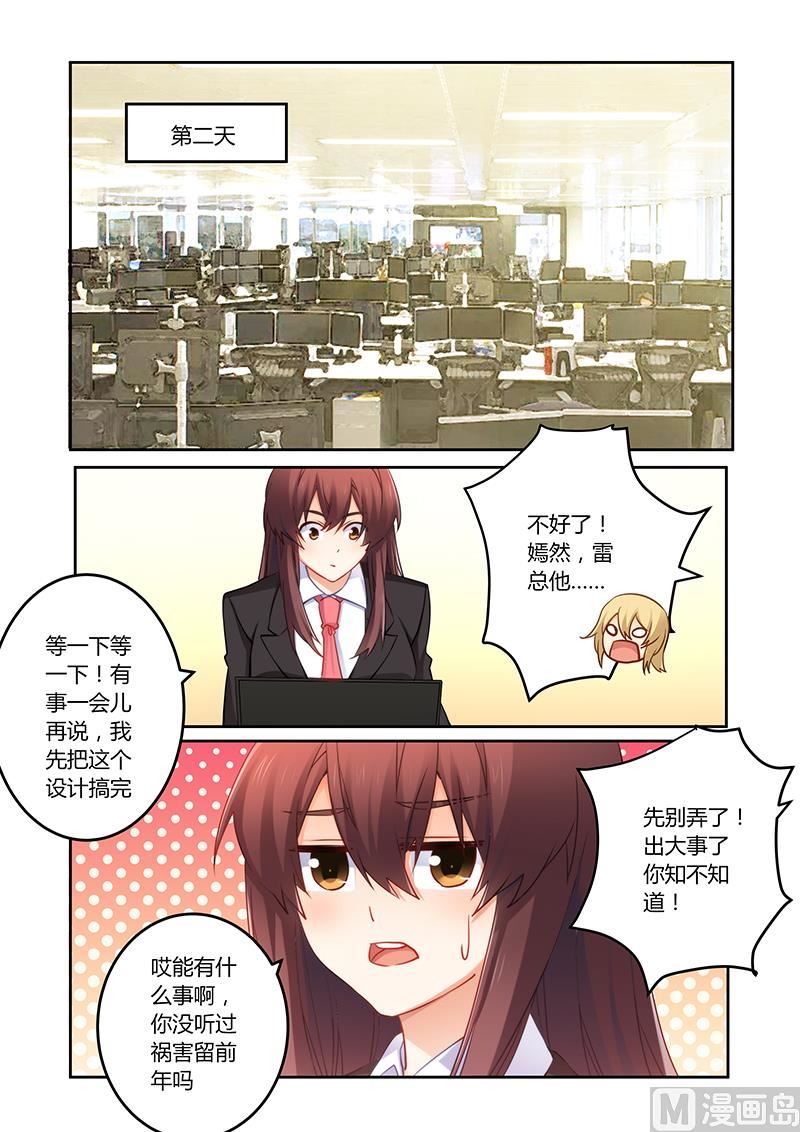 《错惹豪门霸少》第77话 订婚？！ 第6页