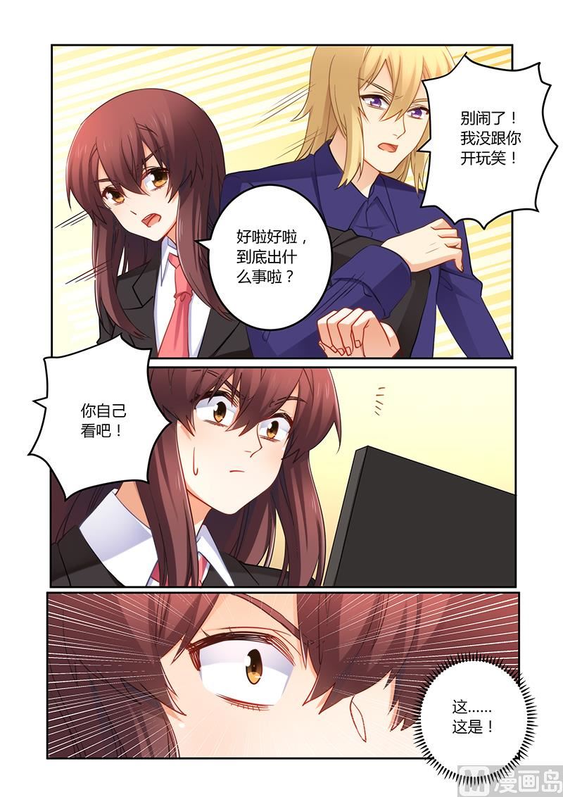 《错惹豪门霸少》第77话 订婚？！ 第7页
