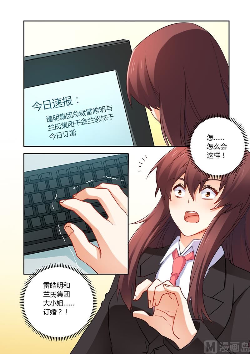 《错惹豪门霸少》第77话 订婚？！ 第8页