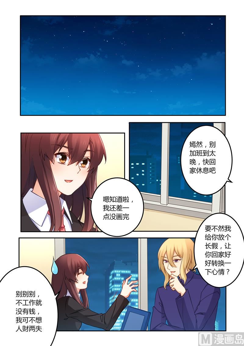 《错惹豪门霸少》第79话 谁来救救我 第1页