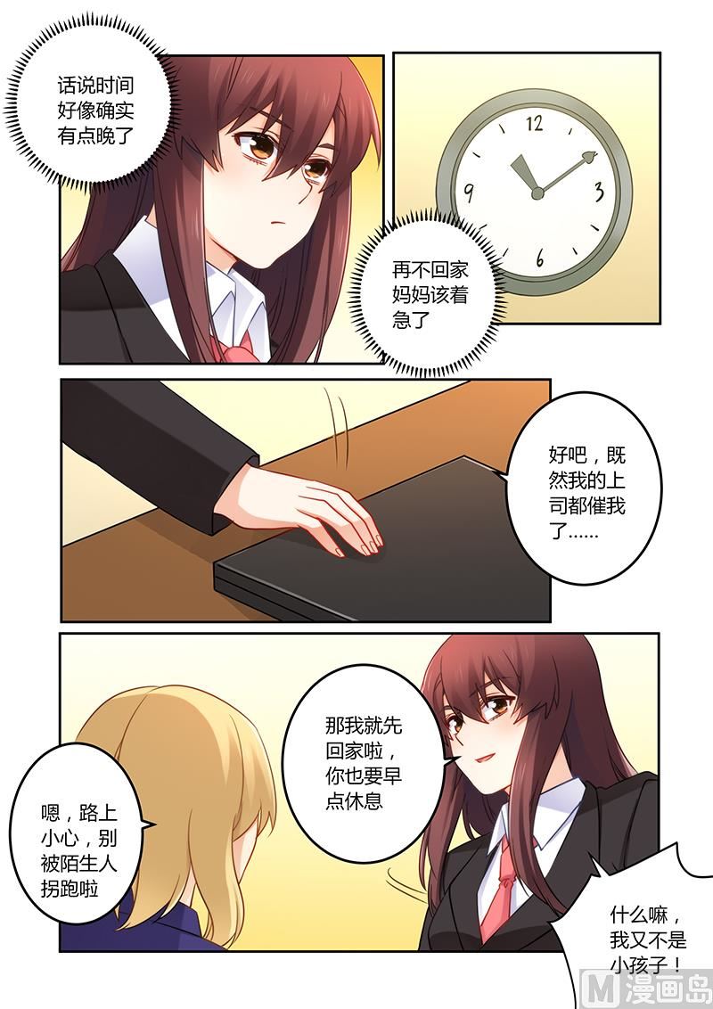 《错惹豪门霸少》第79话 谁来救救我 第2页