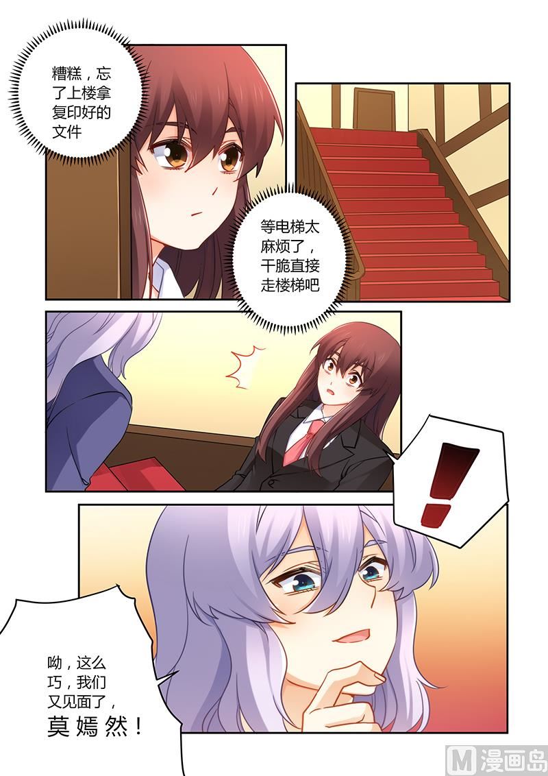 《错惹豪门霸少》第79话 谁来救救我 第3页