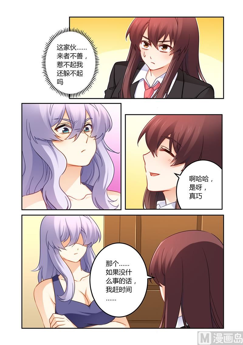 《错惹豪门霸少》第79话 谁来救救我 第4页