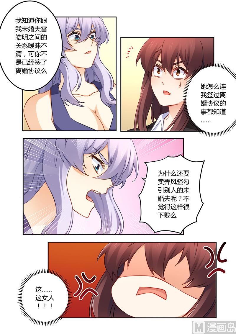 《错惹豪门霸少》第79话 谁来救救我 第5页