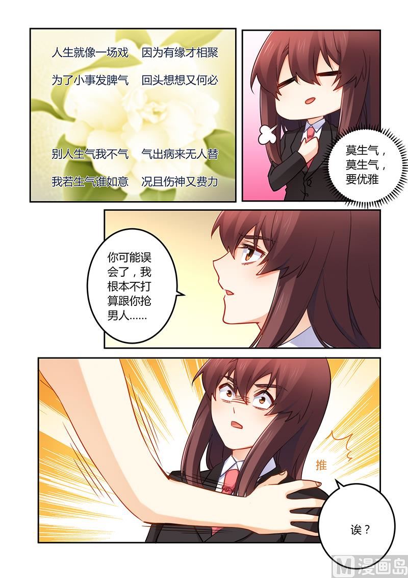 《错惹豪门霸少》第79话 谁来救救我 第6页