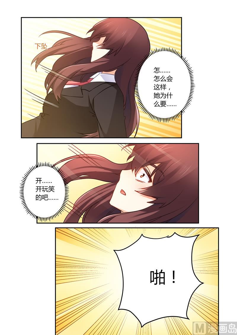 《错惹豪门霸少》第79话 谁来救救我 第7页