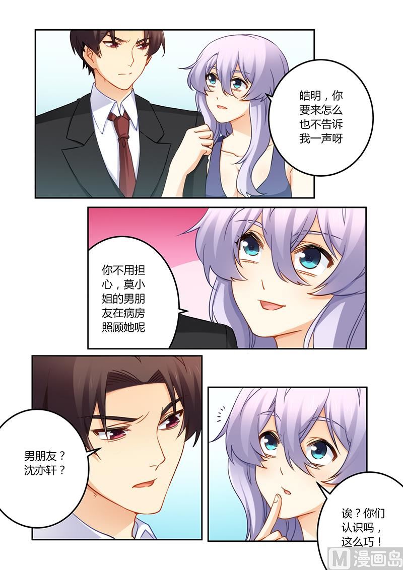 《错惹豪门霸少》第81话 终于出院 第1页