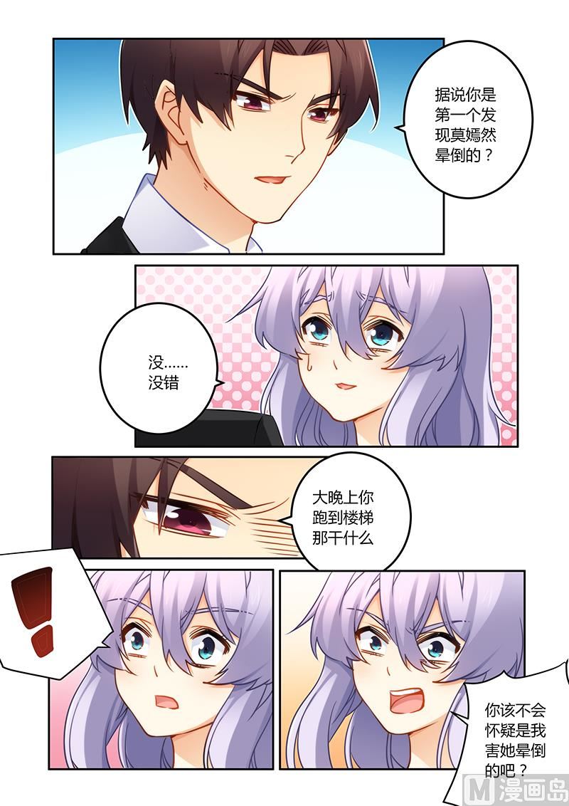 《错惹豪门霸少》第81话 终于出院 第2页