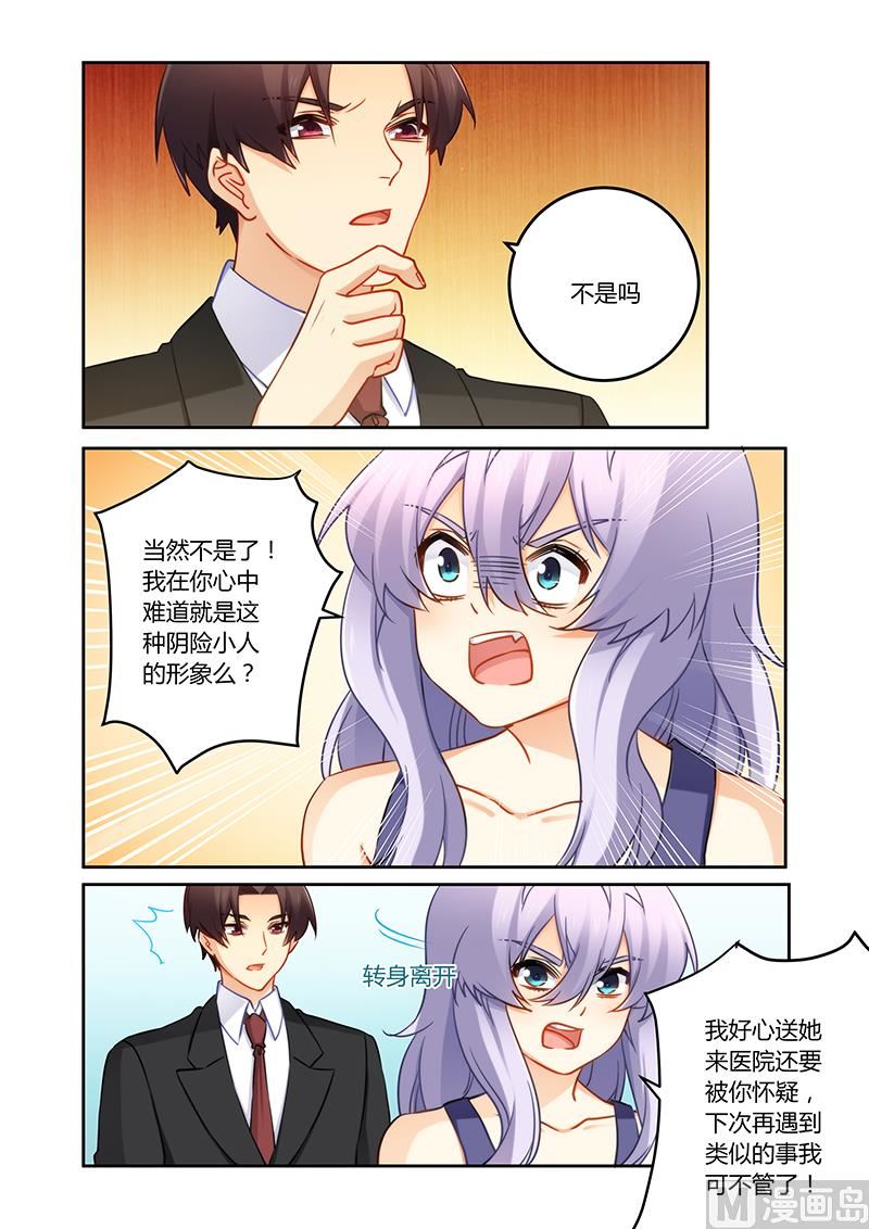 《错惹豪门霸少》第81话 终于出院 第3页