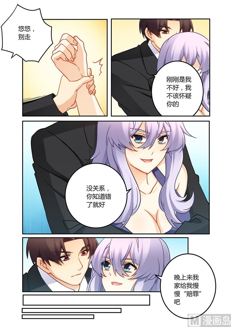 《错惹豪门霸少》第81话 终于出院 第4页