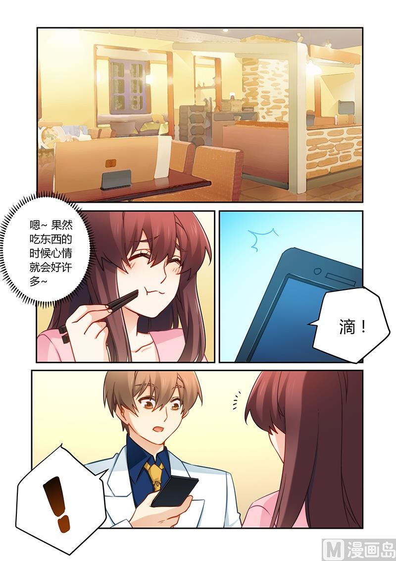 《错惹豪门霸少》第81话 终于出院 第6页