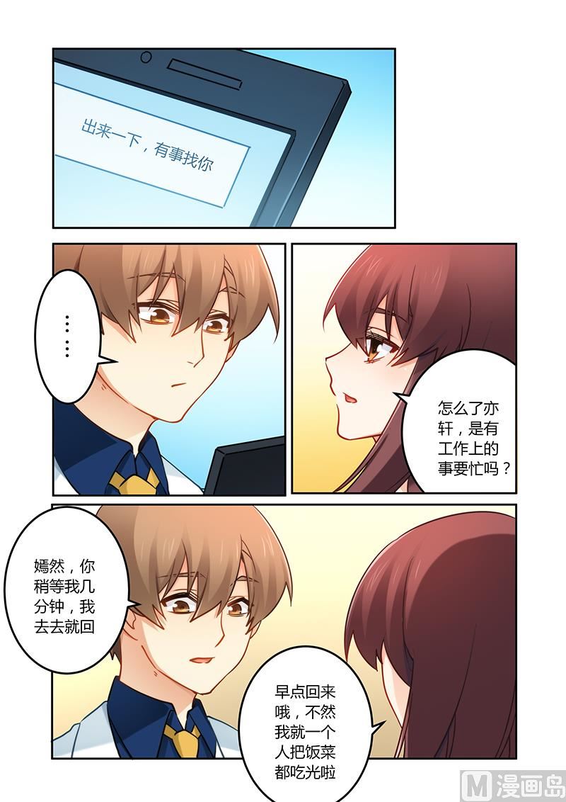 《错惹豪门霸少》第81话 终于出院 第7页