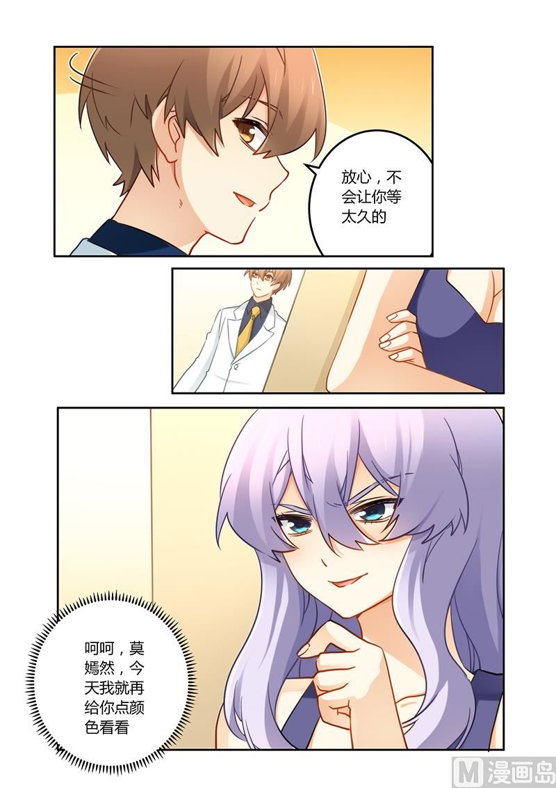 《错惹豪门霸少》第81话 终于出院 第8页