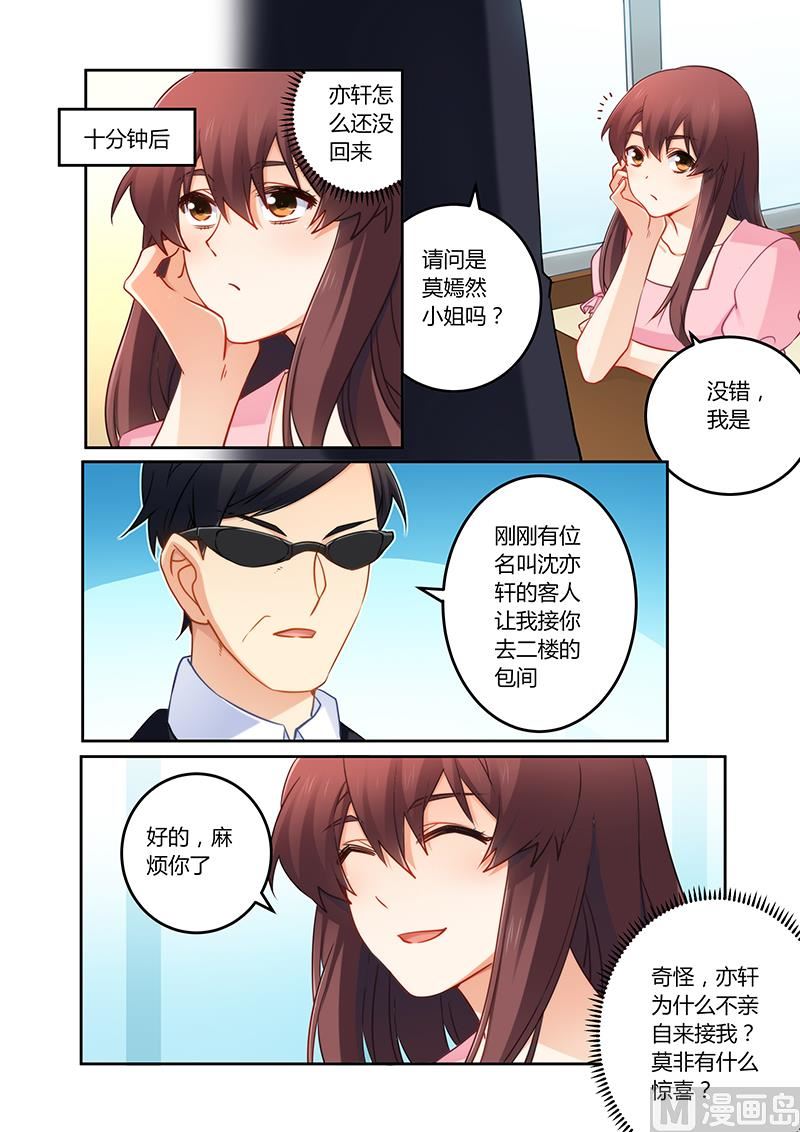 《错惹豪门霸少》第82话 现在回去太晚了 第1页
